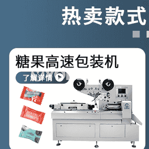 Ýokary tizlikli süýji gaplaýyş enjamy