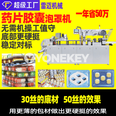 DPP260 doly awtomatiki alýumin-plastmas blister tekiz gaplaýyş enjamy